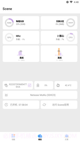 Scene工具箱ios版3.2.21截图