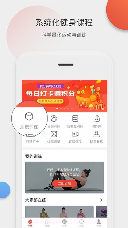 身材有道v2.9.13截图
