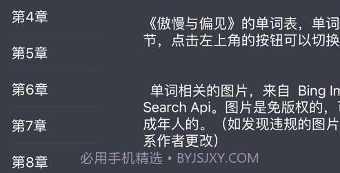 傲慢与偏见单词v1.10截图