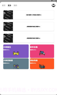 画质mxpro手机版1.4截图