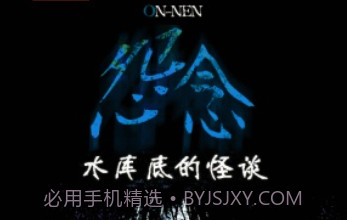 怨念：水库底之怪谈汉化版v1.8截图