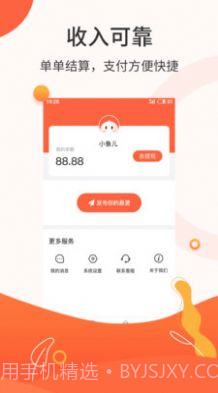 悬赏商盟1.0.2截图