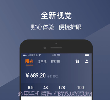 阳光出行车主端v6.7.12截图