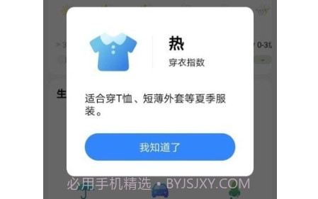 大好天气v4.2.16截图