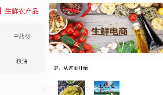 陇羌源农产品商贸平台v1.0.8截图