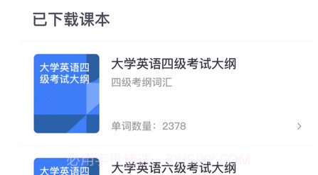 词探花v1.8截图