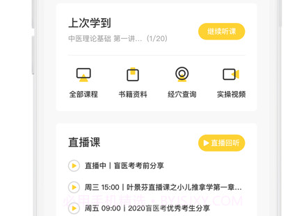 盲医考v1.0.11截图