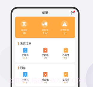旺旺达物流端v4.10.13截图