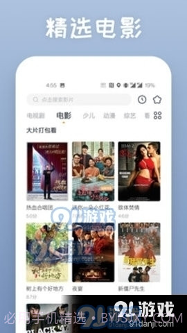 四海影视大全1.2.09截图