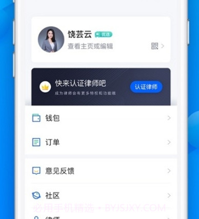 百姓律师v2.0.9截图