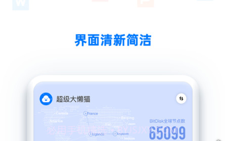 BitDisk云盘v2.5.13截图
