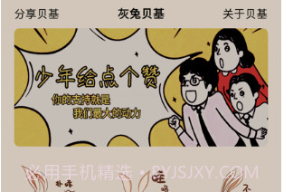 灰兔贝基v1.13截图