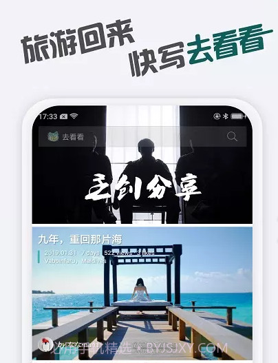 去看看旅行v2.1.13截图