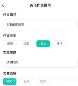 万能写作大师v1.9.10截图