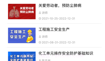 济南工伤预防v1.0.11截图