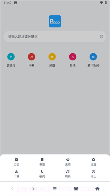 bobo浏览器安卓正版10.6.0截图