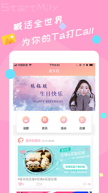 星米粒1.4.6截图