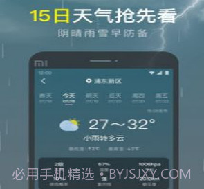 识雨天气v1.0.10截图