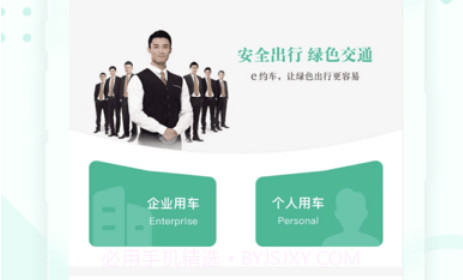 e约车v4.0.63截图