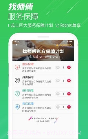 找师傅家居服务V6.12截图