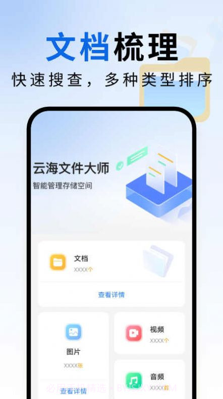 云海文件大师v1.0.7截图