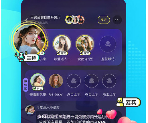 团团开黑v1.0.13截图