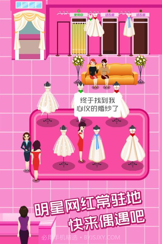 明星网红婚纱专卖店1.9截图