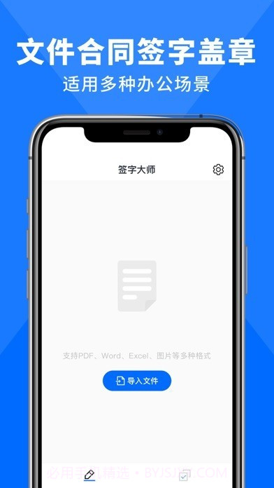 签字大师v1.18截图