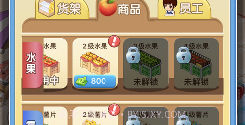 我的超市v1.0.9截图