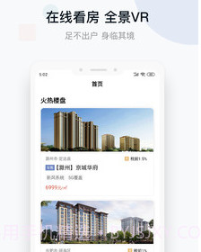 城房好房子v2.3.10截图