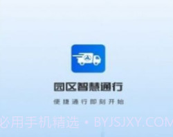 园区智慧通行v2.2.12截图