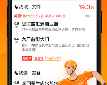 UU飞人v3.9.8截图