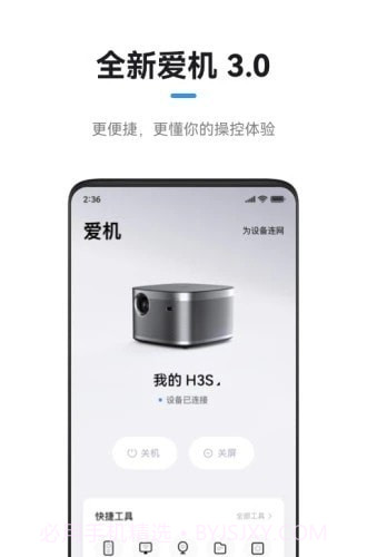 极米万能遥控器v4.8.6截图