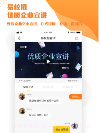 易校招校园版v2.3.9截图