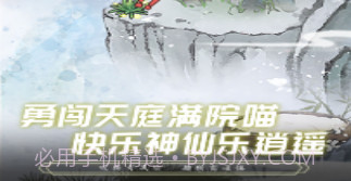 三界铲屎官v1.0.12截图