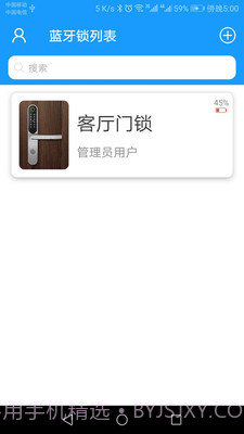 科裕蓝牙锁2.2.4截图