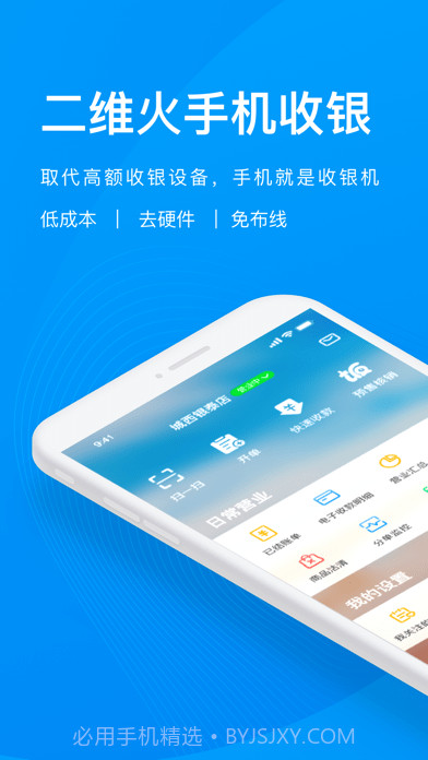 二维火收银系统v4.3.36截图