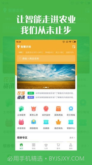 智慧农场v1.3.4截图