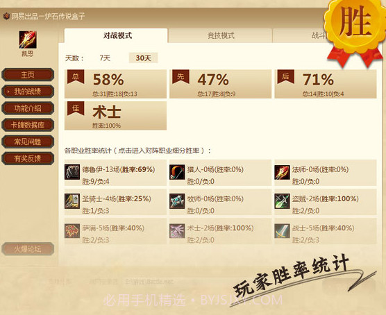 炉石盒子v3.4.9截图