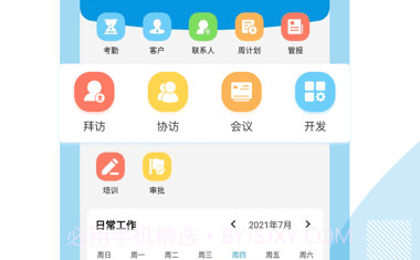 药销通v2.3.9截图