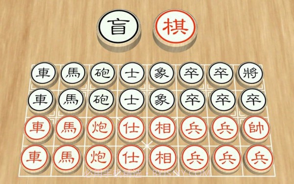 盲棋又名暗棋2.07截图
