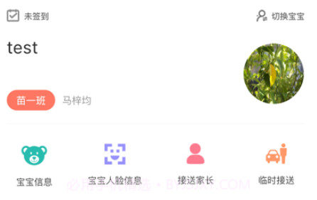 软江智慧幼儿园家长v1.0.12截图