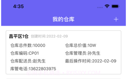 亨通网球仓库管理v1.10截图