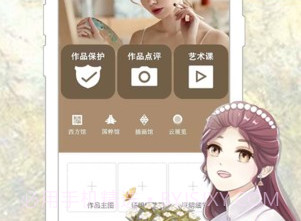 热弧美术在线V1.10截图