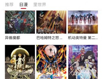 omofun弹幕网v2.1.8截图
