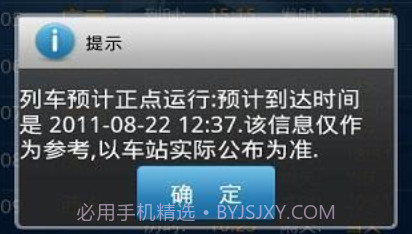 火车票一点通V1.7截图