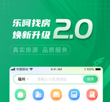 乐呵找房v2.1.8截图
