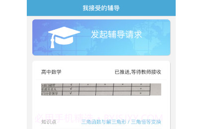 三优云辅导v1.0.12截图