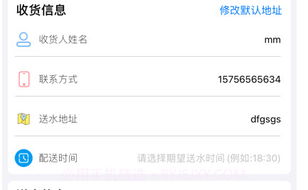 水好送v1.10截图