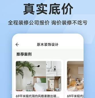 装修报价大全v1.0.12截图